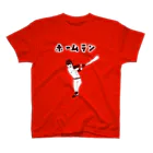 NIKORASU GOのこの夏おすすめ！野球デザイン「ホームラン」（Tシャツ・パーカー・グッズ・ETC） スタンダードTシャツ