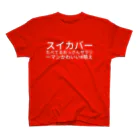 らむね（五藏 夢音）のスイカバーたべてるおっさんサラリーマンかわいい #萌え Regular Fit T-Shirt