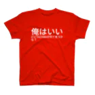 ugazinの俺はいいけどYAZAWAが何て言うかな？  スタンダードTシャツ