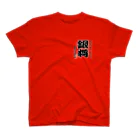 惣田ヶ屋の将棋シリーズ　銀将 Regular Fit T-Shirt