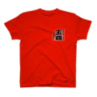 惣田ヶ屋の将棋シリーズ　玉将 スタンダードTシャツ