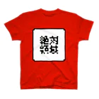 きゃべ夫の絶対領域 Regular Fit T-Shirt