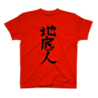 テストの地底人 Regular Fit T-Shirt