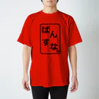 Bandersnatch (ばんすな)のばんすなロゴ（判子風）赤用 スタンダードTシャツ