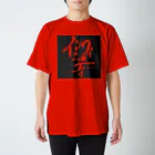 スナックみうらのスナックみうらオリジナル "インフィニティ" 黒 スタンダードTシャツ