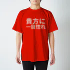 ミラくまの貴方に一目惚れ Regular Fit T-Shirt