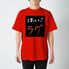 WILLGODの『はい！ラグ』シリーズ スタンダードTシャツ