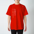 fdy.incの唯我独尊001_white Regular Fit T-Shirt