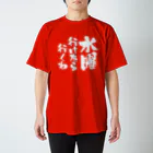 オノマトピアの水曜行けたら行くわ（文字白）【パロディー商品】 Regular Fit T-Shirt