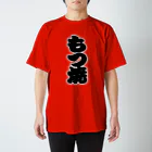 お絵かき屋さんの「もつ焼」の赤ちょうちんの文字 Regular Fit T-Shirt