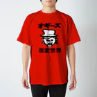 Showtime`sShowの改変世界No.1モノクロ スタンダードTシャツ