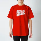 Fewrew フューリューの解放 Regular Fit T-Shirt