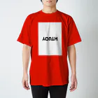 YO のYOUTH スタンダードTシャツ