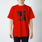 komakomachan横暴商店の強課金人間T Regular Fit T-Shirt