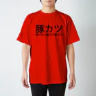 ぐらいんだぁの豚カツ スタンダードTシャツ