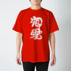 2ndlaboの殉愛 Regular Fit T-Shirt