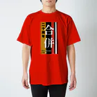 エリア45の合併20周年。 スタンダードTシャツ