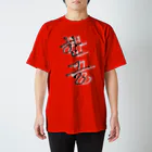 LalaHangeulの한글 スタンダードTシャツ