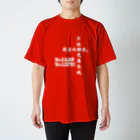 極東アイセキ計画店。の関東依鯉会。 スタンダードTシャツ