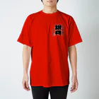 惣田ヶ屋の将棋シリーズ　銀将 Regular Fit T-Shirt