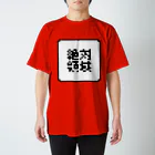 きゃべ夫の絶対領域 スタンダードTシャツ