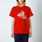 minimum&muteの魂（TAMASHII）【毛筆漢字】／白 スタンダードTシャツ