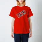 ★･  Number Tee Shop ≪Burngo≫･★ の【１０９６９】 全23色 スタンダードTシャツ