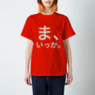 ぴょるの店の　
ま、

いっか。　
　
 Regular Fit T-Shirt