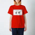 悠木イヴのスナック イヴ スタンダードTシャツ