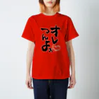 もえすけ*·♚の自画自賛したいときに。 Regular Fit T-Shirt