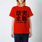 急行天北の鉄道 突放禁止 Tシャツ スタンダードTシャツ