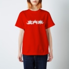 office SANGOLOWの庄内米 Regular Fit T-Shirt