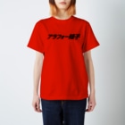 キャニコム 公式ショップのアラフォー傾子Ｔシャツ(文字) Regular Fit T-Shirt