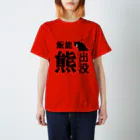 pier21の飯能熊出没 スタンダードTシャツ