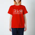 鈴木メイザのコレはもう赤い服を作るしかないジャマイカ！！！ スタンダードTシャツ