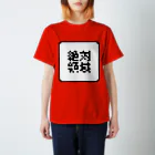 きゃべ夫の絶対領域 スタンダードTシャツ