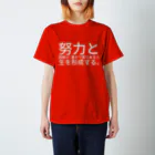 セラピストヤマモトの努力と挑戦が、豊かで実りある人生を形成する。 スタンダードTシャツ