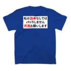 Miyanomae Manufacturingの私は誘導なしではバックしません Regular Fit T-Shirtの裏面