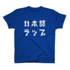 RAPBOYの日本語ラップ Regular Fit T-Shirt