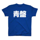 モルTの青盤 Regular Fit T-Shirt