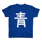 ブルーの青 Regular Fit T-Shirt