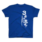 ういちゃんねる ショップの３着は流す！ Regular Fit T-Shirt