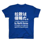 救う会福岡【公式】の拉致は侵略だ。 スタンダードTシャツ