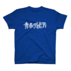 ブリコルールの青春グラビティ（白） Regular Fit T-Shirt