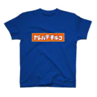 ガッツのヤレバデキルコVer.1ヤレバデキルコVer.1 橙ロゴ白文字 Regular Fit T-Shirt