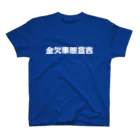 T-REXの金欠事態宣言 Regular Fit T-Shirt