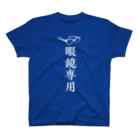 松尾橋ぷるこの眼鏡専用（きざはし金陵） スタンダードTシャツ