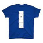 shintamanegiの電柱Tシャツ（青） Regular Fit T-Shirt