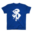 KENSYOカリグラフィーのKENSYO 「昴」 Tシャツ Regular Fit T-Shirt