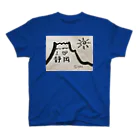 どんどろ亭の「I♡静岡」墨Ｔシャツ スタンダードTシャツ